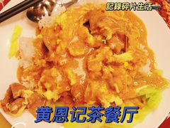 -黄恩记茶餐厅(杨箕店)