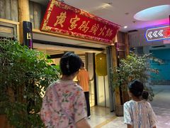 -黄家码头老火锅(解放碑旗舰店)