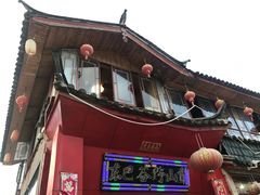 -东巴谷野生菌火锅餐厅