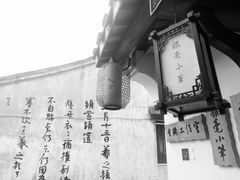 -绍兴书圣故里景区