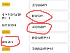 -首都医科大学附属北京天坛医院