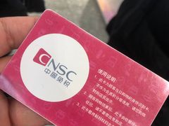 -国药中服免税(北京坊店)