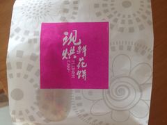 -老北京绿豆饼(解放路店)