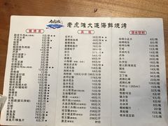 菜单-老虎滩大连海鲜烧烤(建邺云锦路总店)