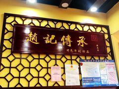 -赵记传承特色牛奶甜品(泉城广场店)