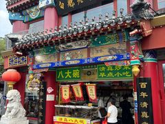 -白魁老号饭庄(交道口店)