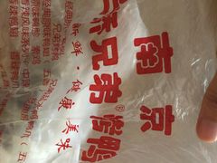 -竺桥兄弟烤鸭(总店)