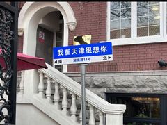 -天津意大利风情旅游区