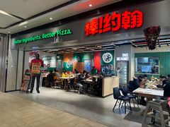 -棒约翰比萨·意面(张江长泰店)