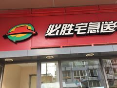 门面-必胜客(花园路店)