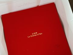 -正本原 Le Grenier a Pain(官舍店)
