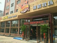 门面-马路边上·小海鲜烧烤(八一路店)