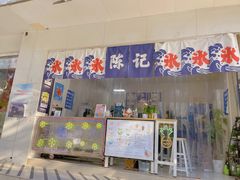 门面-陈记栗子(长宁路店)