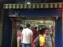 门面-芳婆糕团店(王府大街店)