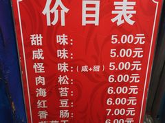 -殷姐糯米包油条