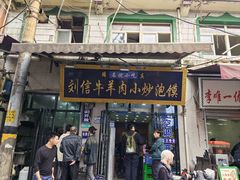 -刘信牛羊肉泡馍小炒(回民街店)