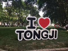 -同济大学-北苑食堂