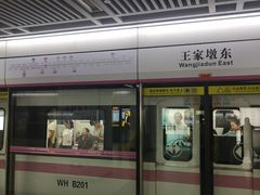 -王家墩东(地铁站)
