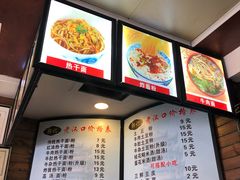 -郭记老汉口热干面