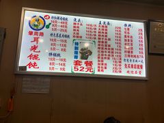 菜单-潘国仙耳光馄饨(黄家阙路店)