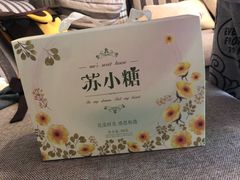-苏小糖(T4航站楼店)