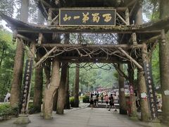 -青城山