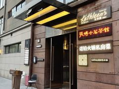 -Kathleen's Waitan 凯圣琳江景西餐厅(外滩店)