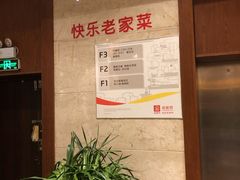 -老家菜(海恒店)