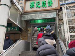 -满记烧饼(牛街东里小区一区店)
