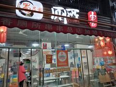 -蜀串香牛杂火锅串串