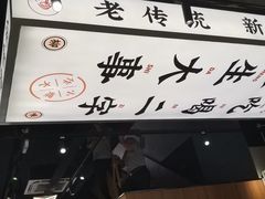 门面-小螺大作·螺蛳粉火锅(林和西店)