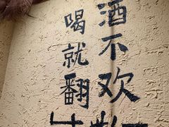 -泥糊破店小酒馆·团建聚餐(南京西路店)