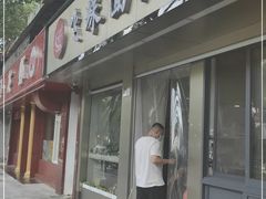 门面-飞珠面店(海莲路店)