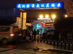 -武汉关码头(轮渡站)