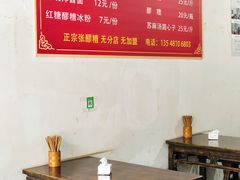 -张醪糟(街子店)