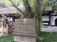 -成都杜甫草堂博物馆