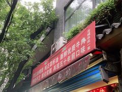 门面-贾五油糊馅