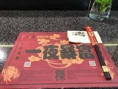 -一肴·牛肉粿条(深圳湾睿印店)