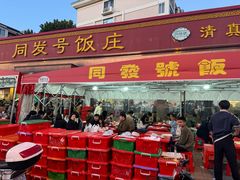 -同发号饭庄(复兴路店)