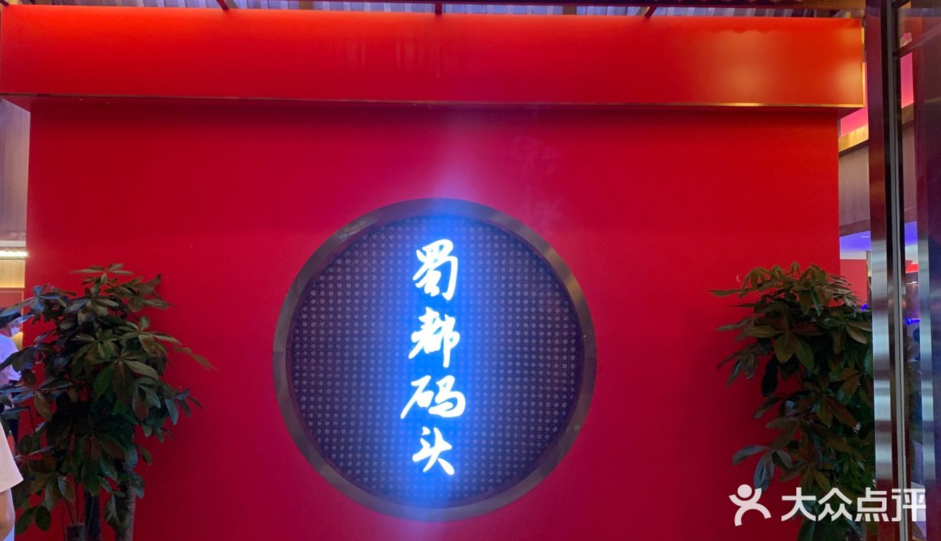 [调皮]滑雪结束后的火锅