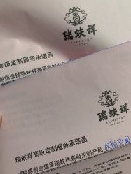 -瑞蚨祥(大栅栏店)
