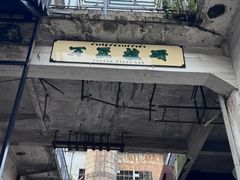 -广州市紫泥堂文化创意园景区