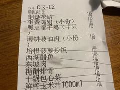 账单-新白鹿餐厅(西湖银泰店)