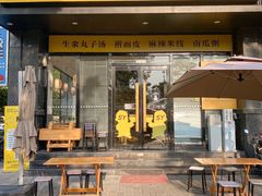 -宋益驴蹄子面肉夹馍(辛家庙店)