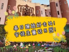 -安徒生童话乐园