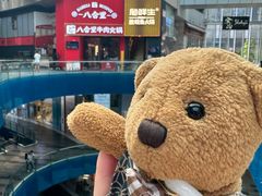 -八合里潮汕鲜牛肉火锅(深圳海岸城店)