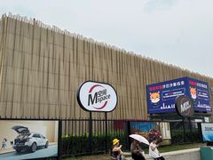 -华熙LIVE·五棵松·M空间