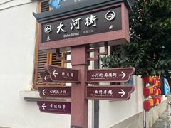 -大小河街