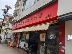 -食惠里小笼包面馆(越秀店)