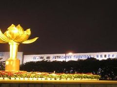 -金莲花广场